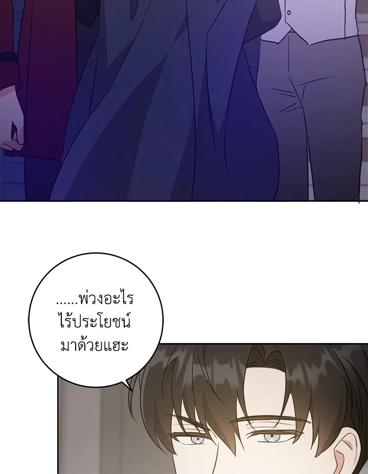 อ่านการ์ตูน Please Give Me the Pacifier 46 ภาพที่ 103