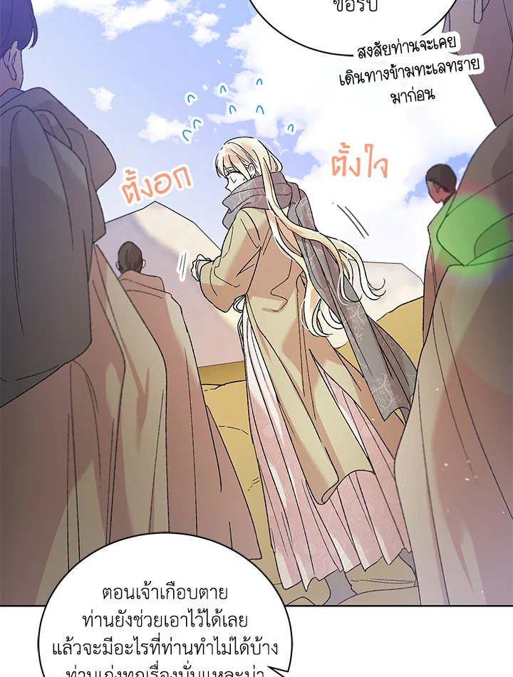 อ่านการ์ตูน A Way to Protect the Lovable You 32 ภาพที่ 74