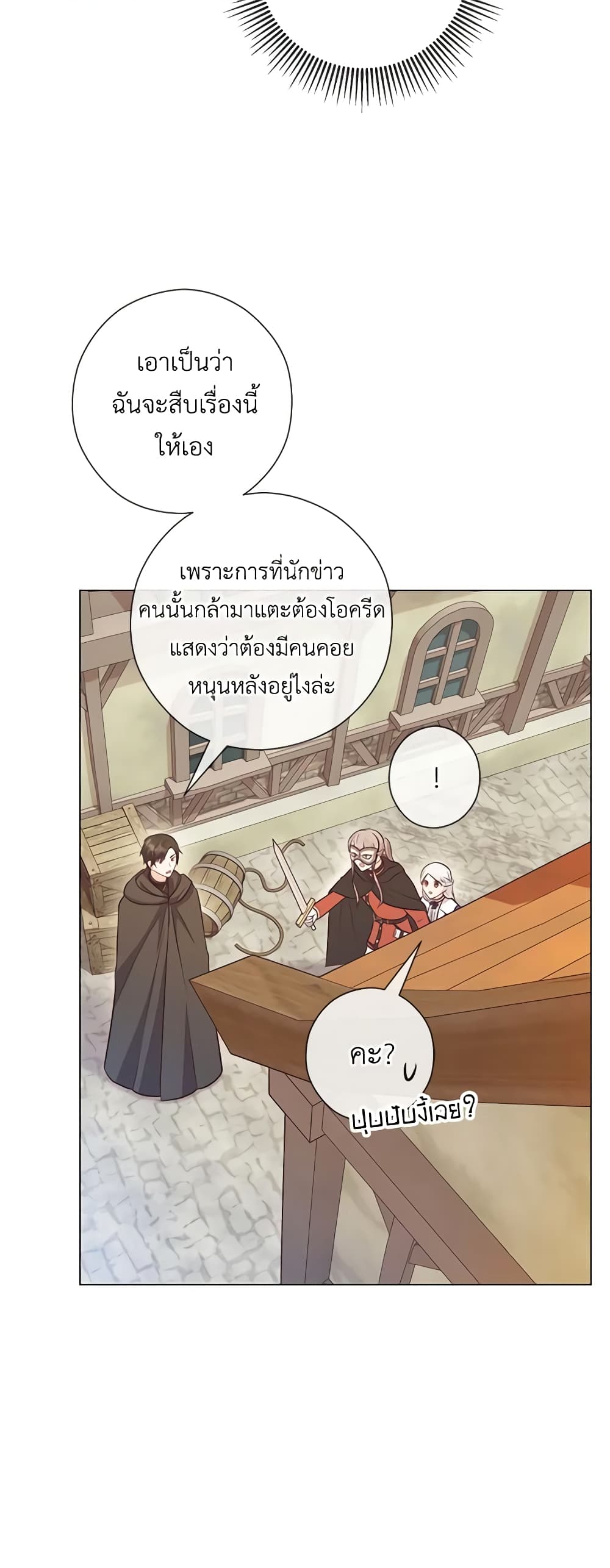 อ่านการ์ตูน Who Do You Like More, Mom or Dad 29 ภาพที่ 12