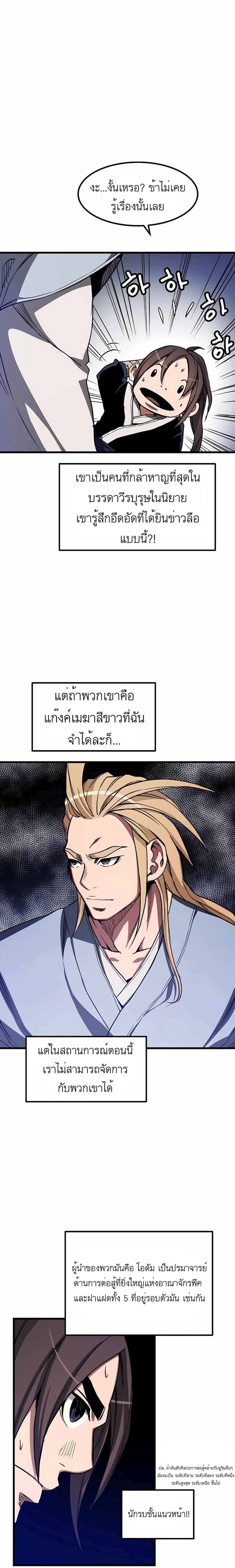 อ่านการ์ตูน I Am Possessed by the Sword God 26 ภาพที่ 9