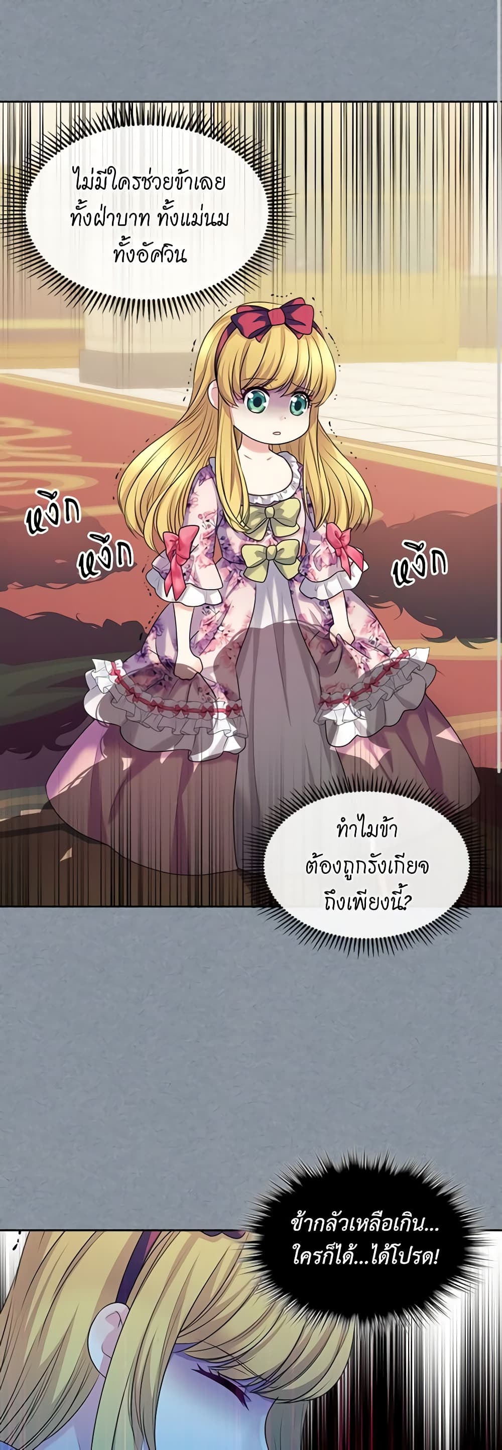 อ่านการ์ตูน I Became a Duke’s Maid 77 ภาพที่ 10