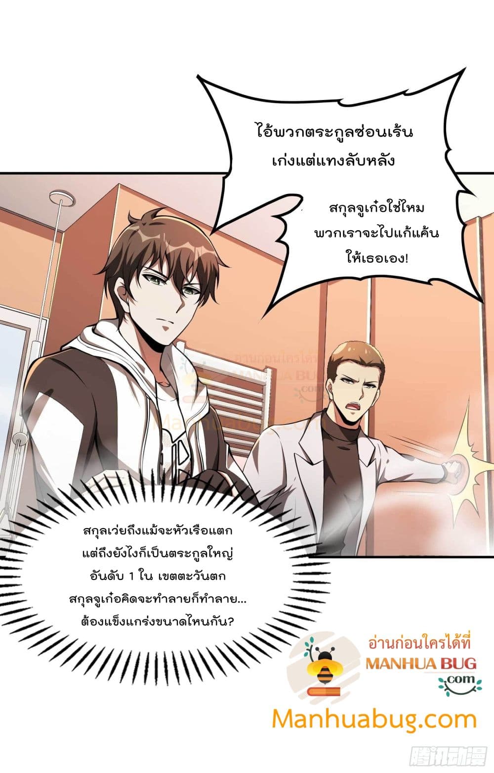 อ่านการ์ตูน Immortal Husband in The City  93 ภาพที่ 4