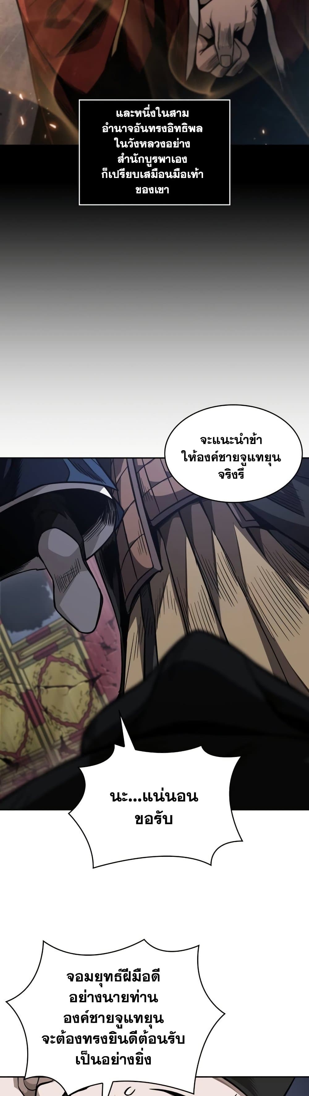 อ่านการ์ตูน Nano Machine 189 ภาพที่ 15