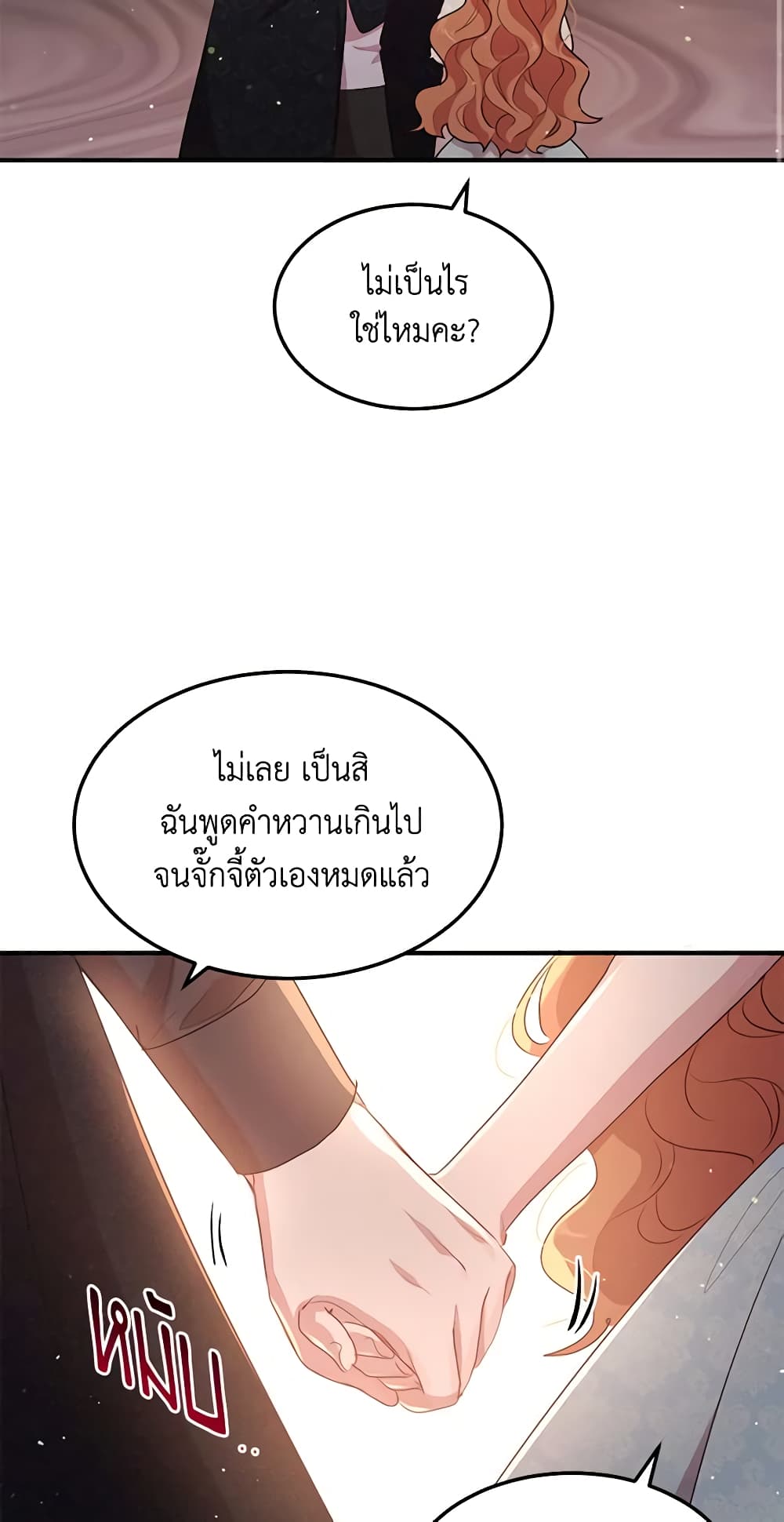 อ่านการ์ตูน What’s Wrong With You, Duke 124 ภาพที่ 40