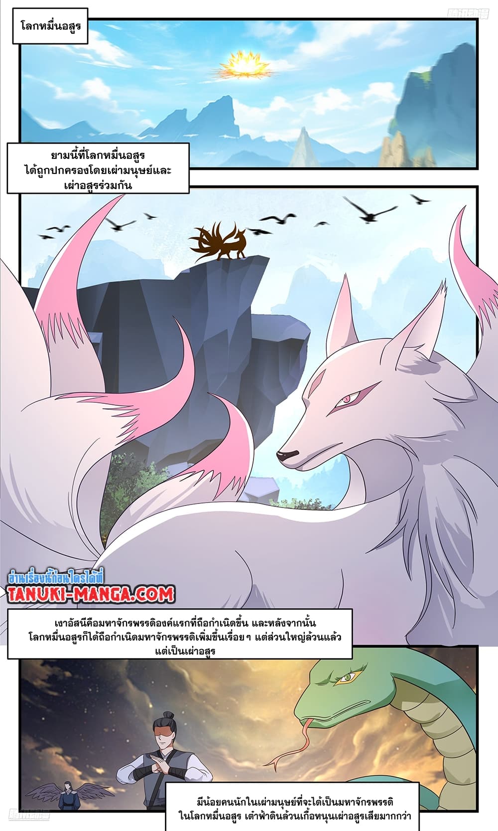 อ่านการ์ตูน Martial Peak 3668 ภาพที่ 11