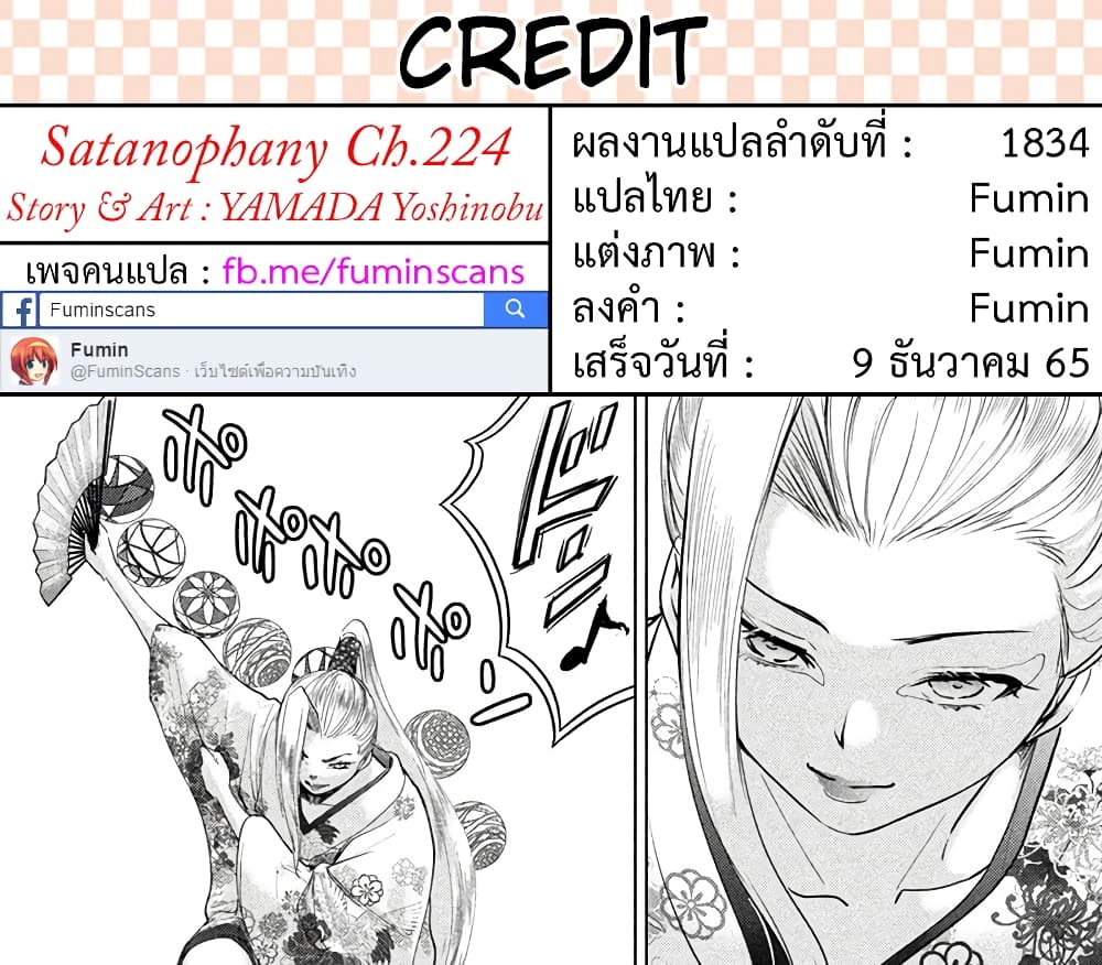 อ่านการ์ตูน Satanophany 224 ภาพที่ 19