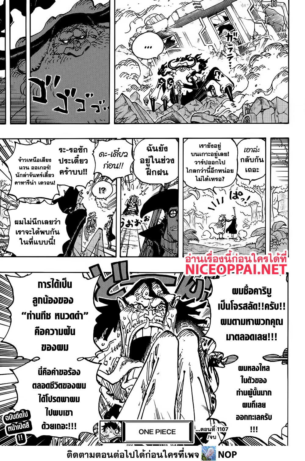 อ่านการ์ตูน One Piece 1107 ภาพที่ 15