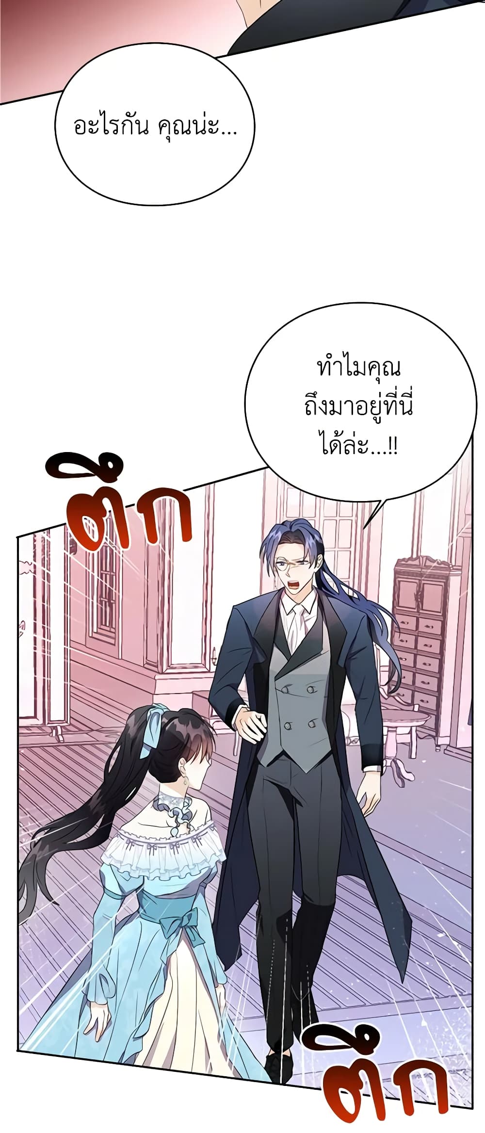 อ่านการ์ตูน The Bad Ending Of The Otome Game 13 ภาพที่ 34