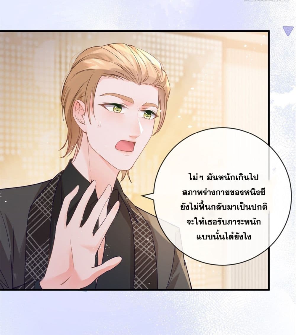 อ่านการ์ตูน The Lovely Wife And Strange Marriage 395 ภาพที่ 8