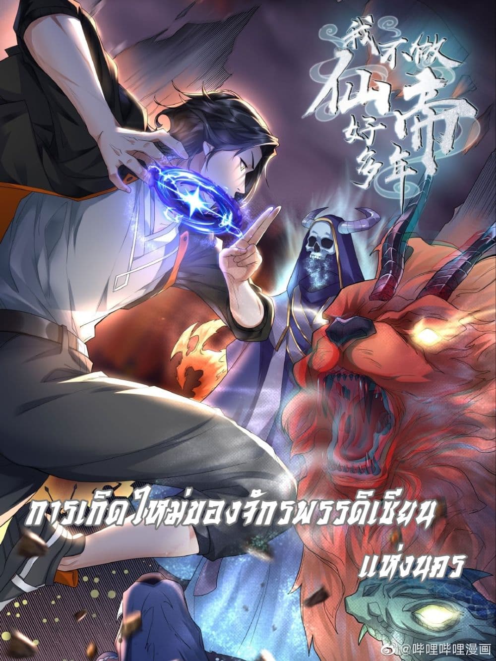 อ่านการ์ตูน Rebirth Immortal Emperor in the city 19 ภาพที่ 1