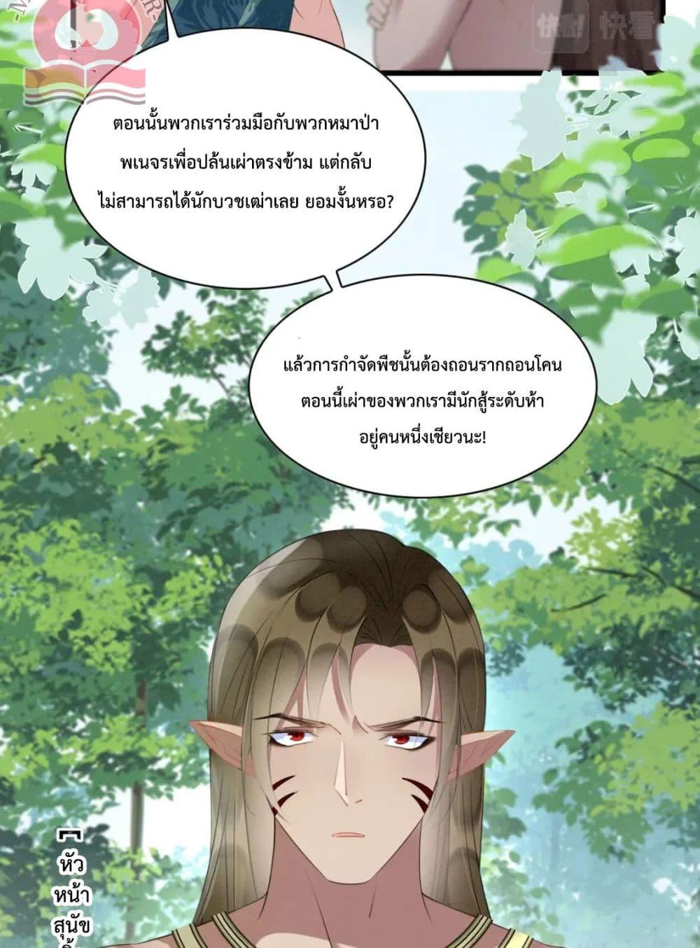 อ่านการ์ตูน Help! The Snake Husband Loves Me So Much! 37 ภาพที่ 50