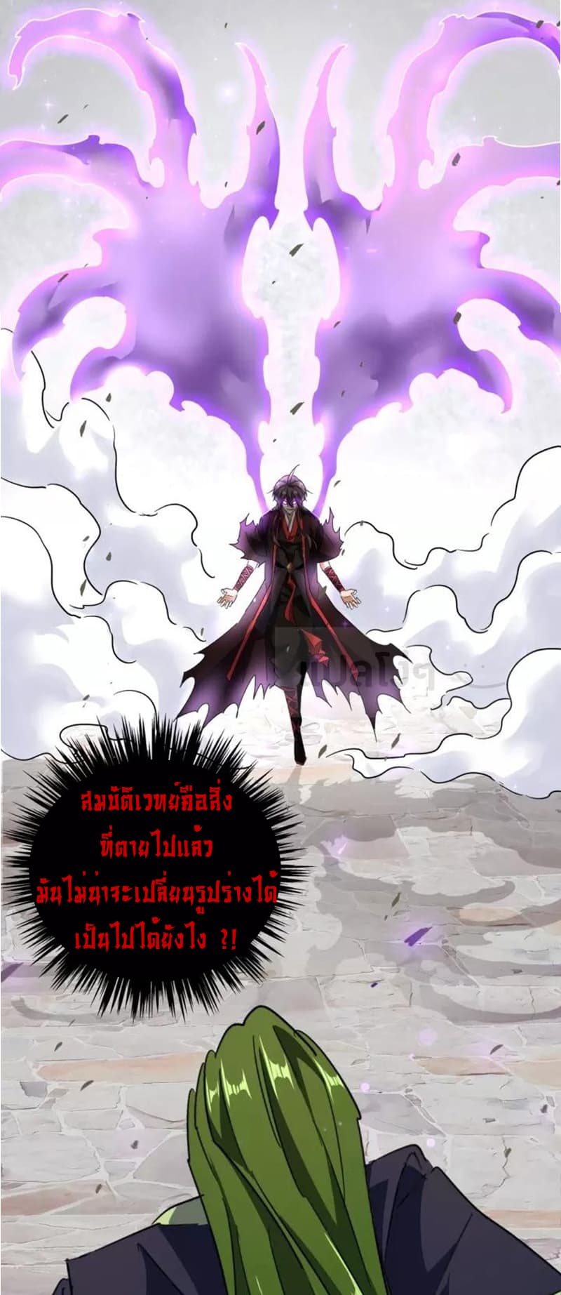 อ่านการ์ตูน Magic Emperor 96 ภาพที่ 26