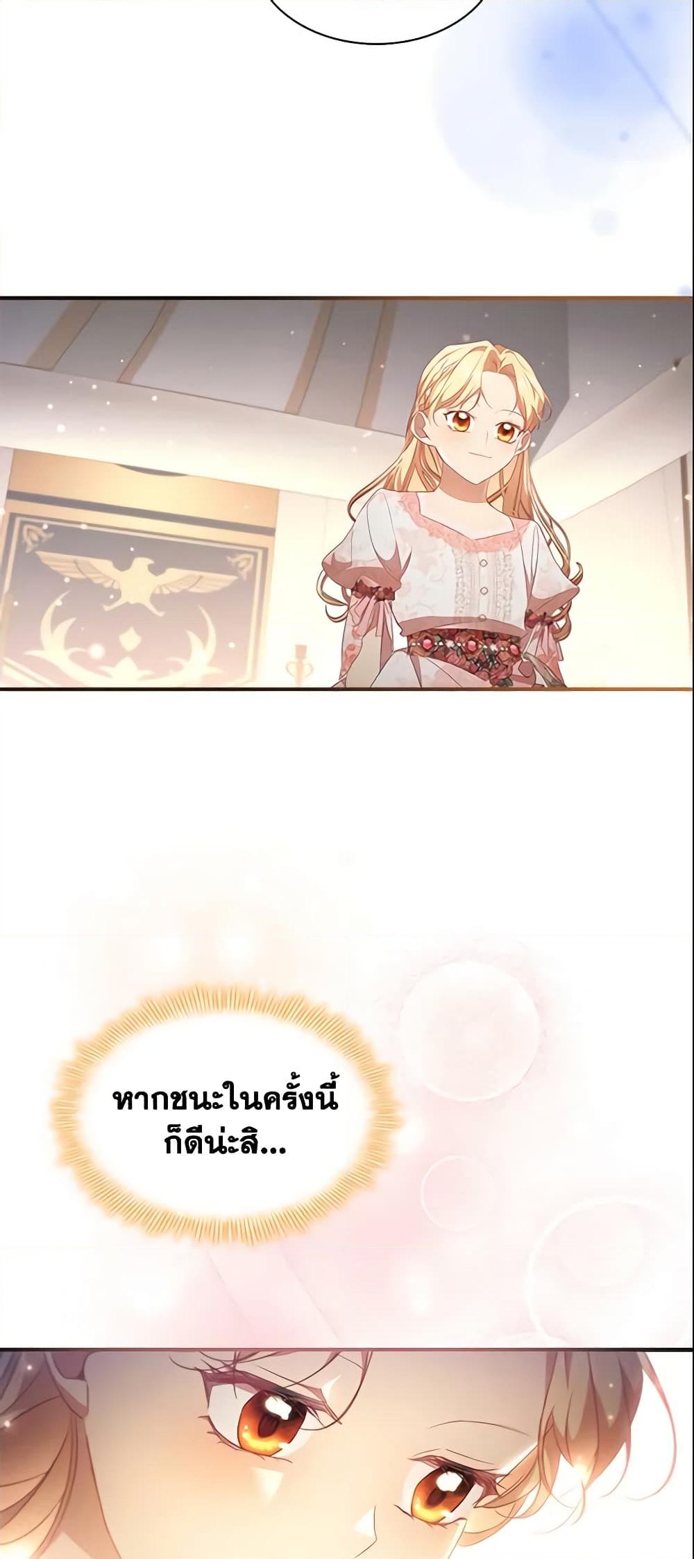 อ่านการ์ตูน The Beloved Little Princess 117 ภาพที่ 20