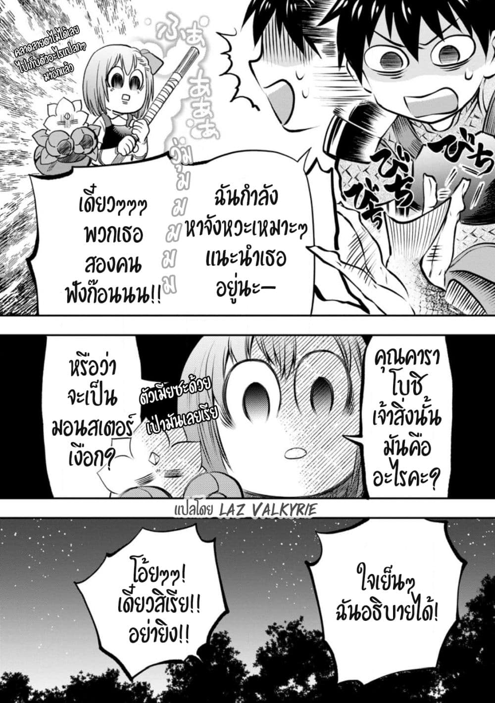 อ่านการ์ตูน Boken-ka ni Narou! ~ Sukiruboodo de Danjon Kouryaku ~ 38 ภาพที่ 8