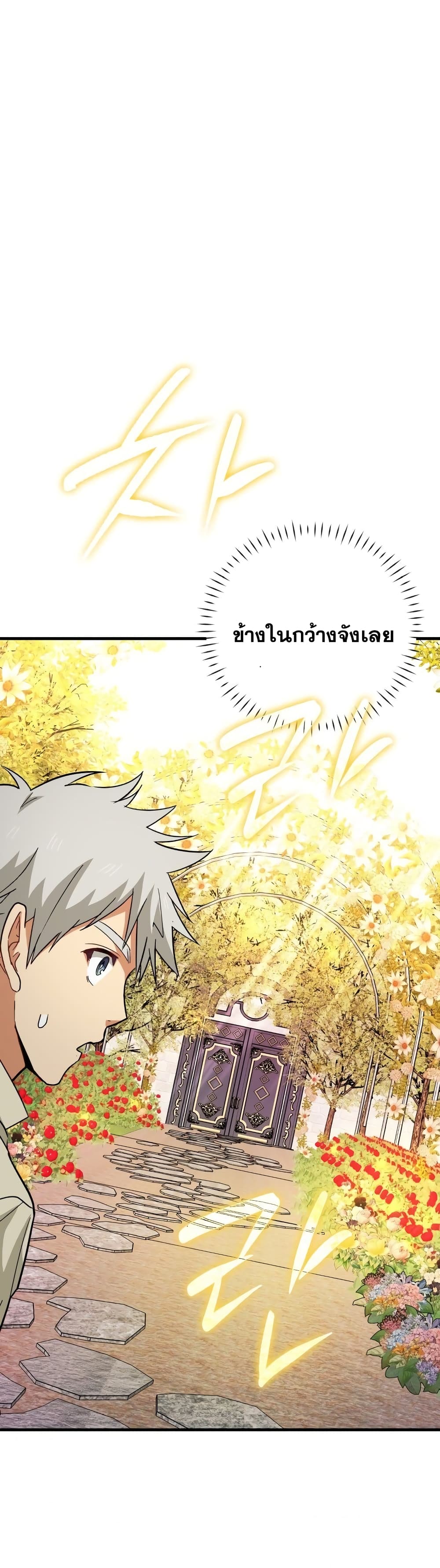 อ่านการ์ตูน To Hell With Being A Saint, I’m A Doctor 13 ภาพที่ 56