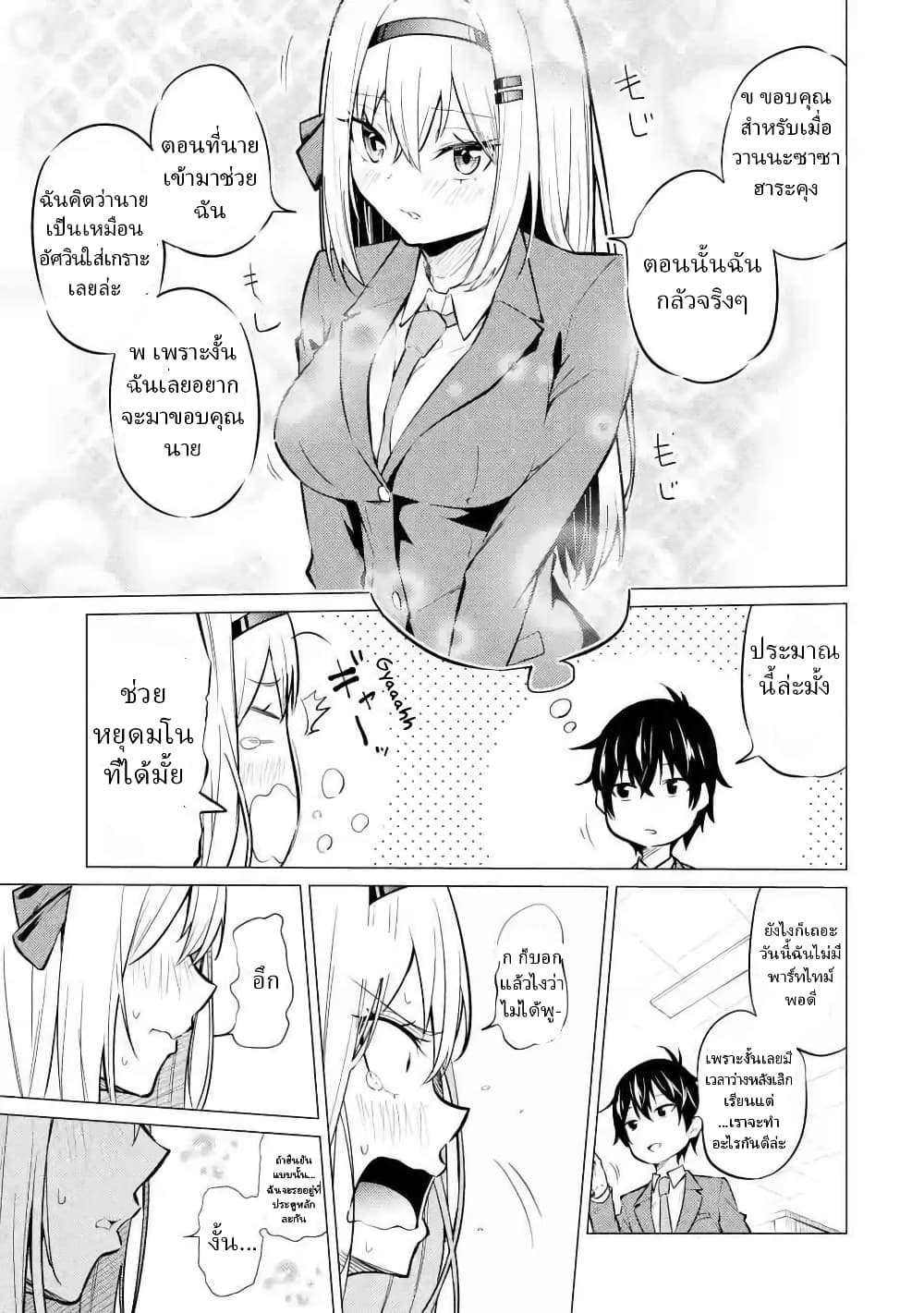 อ่านการ์ตูน Yatarato Sasshi no Ii Ore wa, Dokuzetsu Kuudere Bishoujo no Chiisana Dere mo Minogasazu ni Guigui Iku 1 ภาพที่ 30