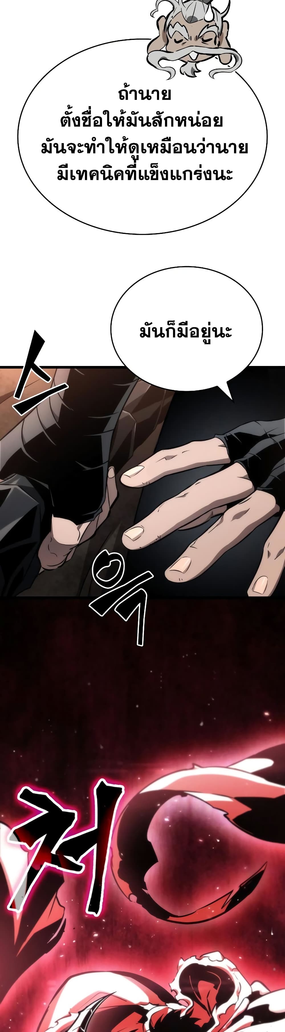 อ่านการ์ตูน The World After The End 24 ภาพที่ 7