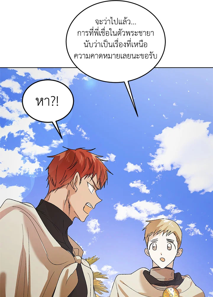 อ่านการ์ตูน A Way to Protect the Lovable You 41 ภาพที่ 113