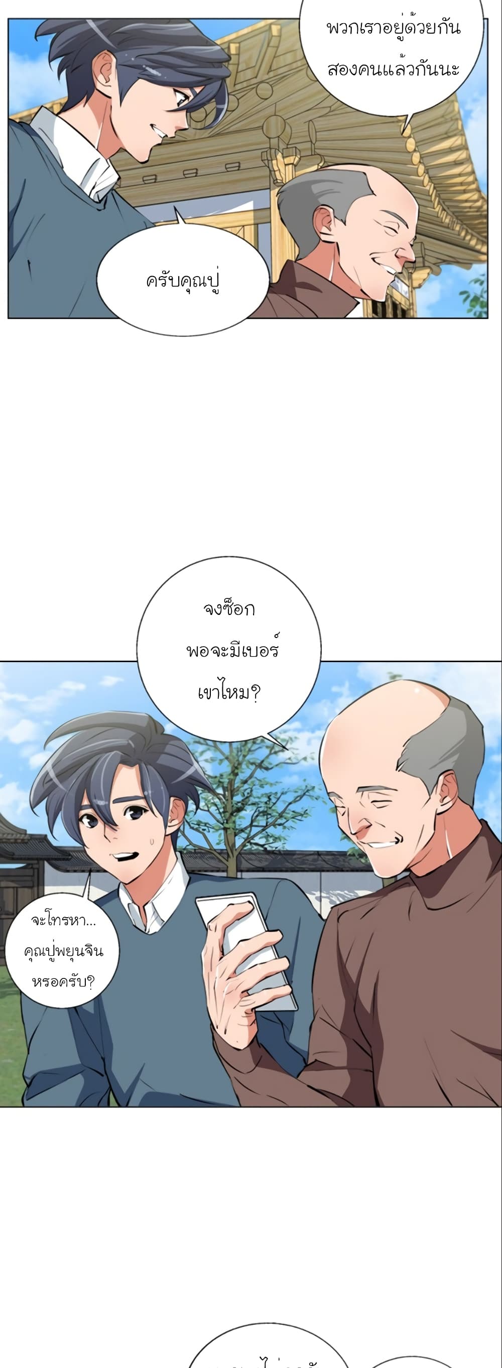 อ่านการ์ตูน I Stack Experience Through Reading Books 59 ภาพที่ 18