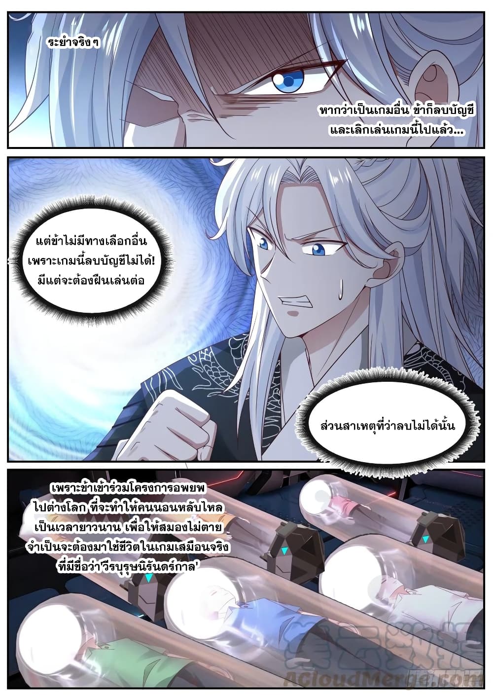 อ่านการ์ตูน EXP Absorption System 1 ภาพที่ 4