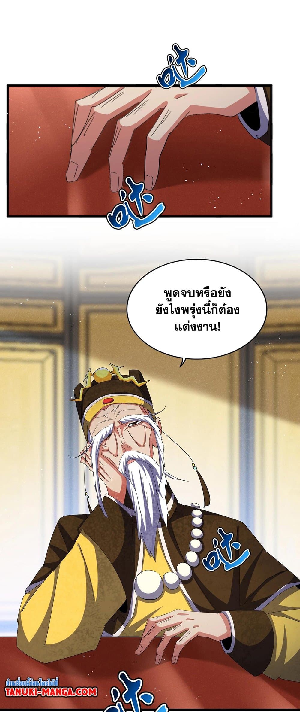 อ่านการ์ตูน Magic Emperor 431 ภาพที่ 36