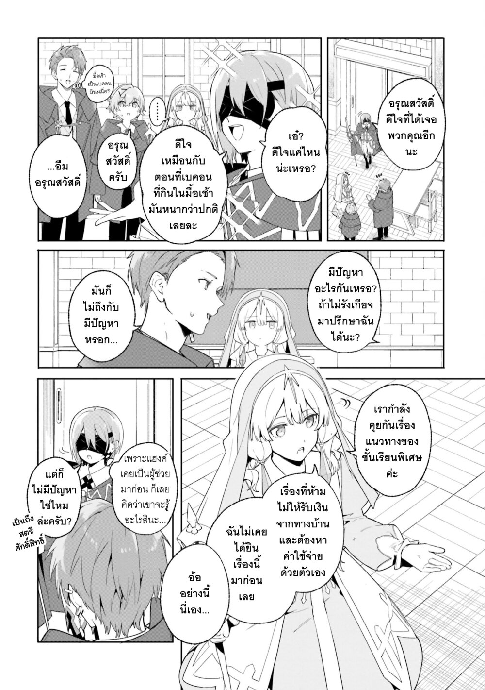 อ่านการ์ตูน Majutsushi Kunon wa Miete Iru 18 ภาพที่ 7