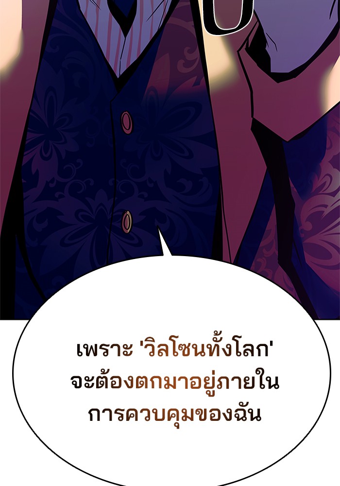 อ่านการ์ตูน Villain to Kill 53 ภาพที่ 99