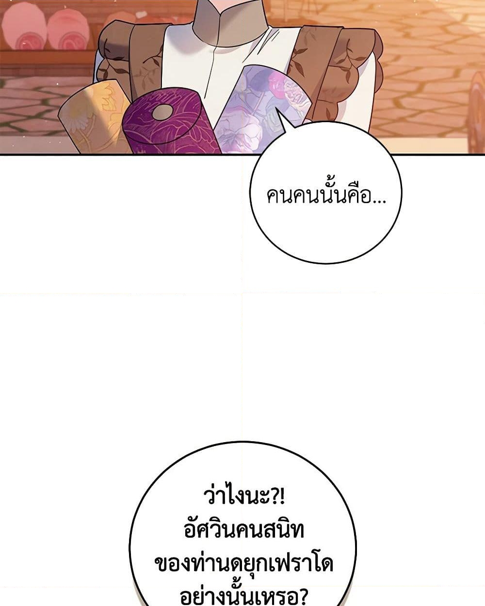 อ่านการ์ตูน Please Support My Revenge 41 ภาพที่ 34