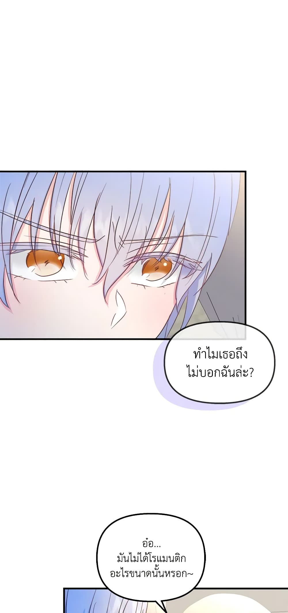 อ่านการ์ตูน I Didn’t Save You To Get Proposed To 40 ภาพที่ 6