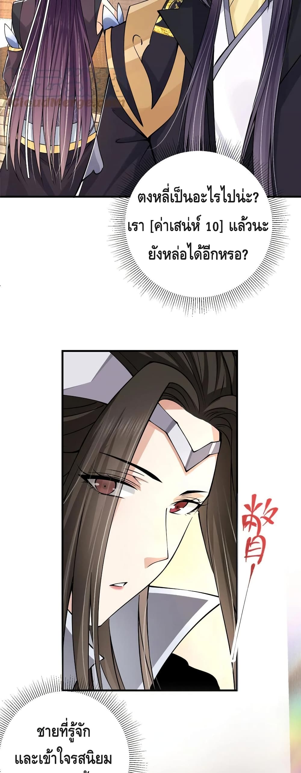 อ่านการ์ตูน Keep A Low Profile 87 ภาพที่ 8