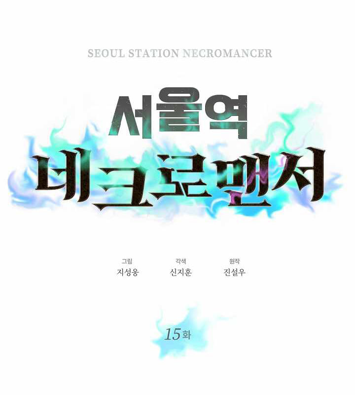 อ่านการ์ตูน Seoul Station’s Necromancer 15 ภาพที่ 27