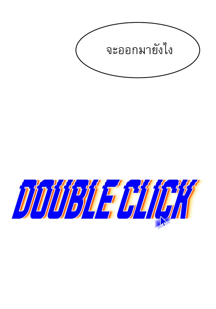 อ่านการ์ตูน Double Click 71 ภาพที่ 20