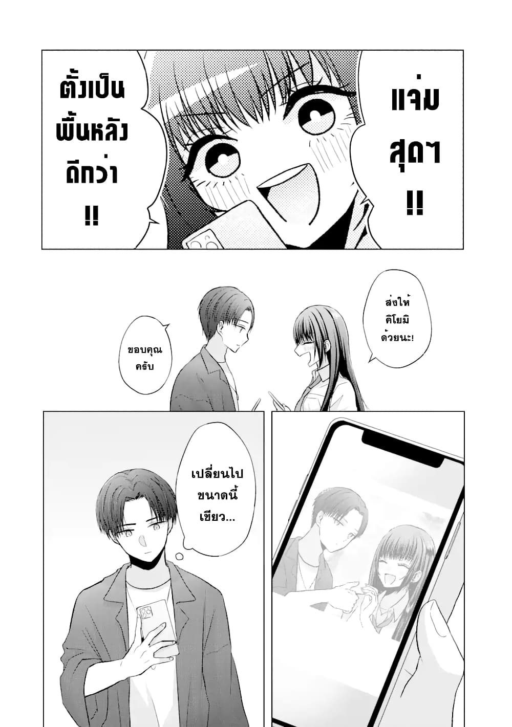 อ่านการ์ตูน Nanjou-san wa Boku ni Dakaretai 2 ภาพที่ 25