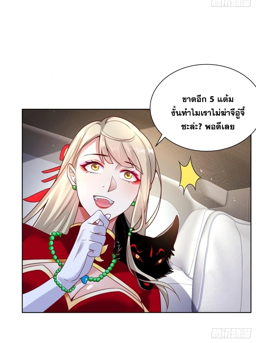 อ่านการ์ตูน Sorry, I’m A Villain 52 ภาพที่ 13