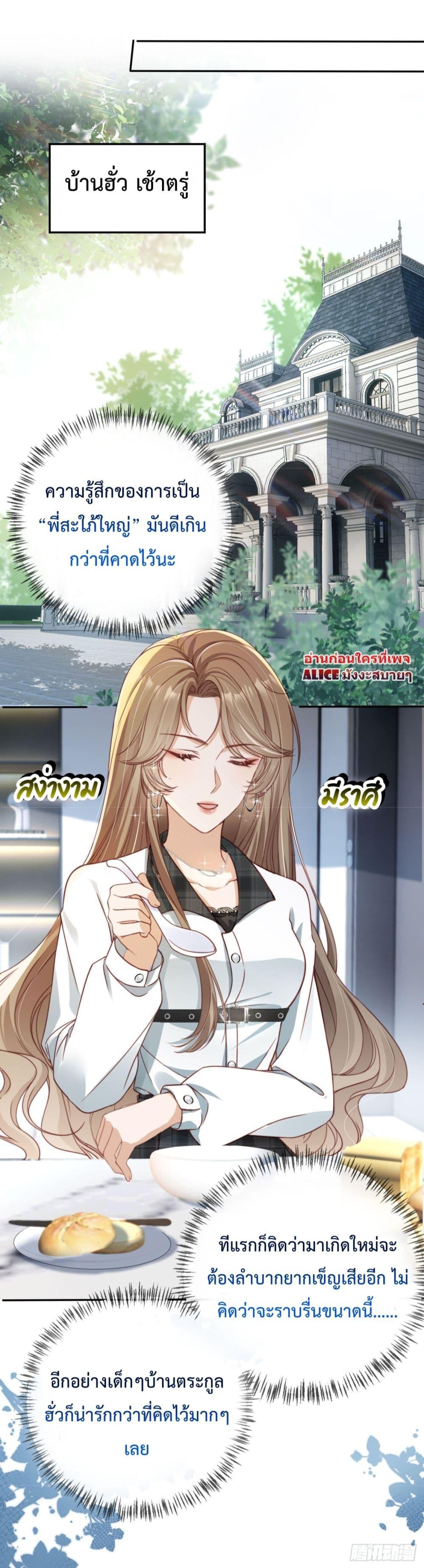 อ่านการ์ตูน After Rebirth, I Married a Disabled Boss 4 ภาพที่ 23