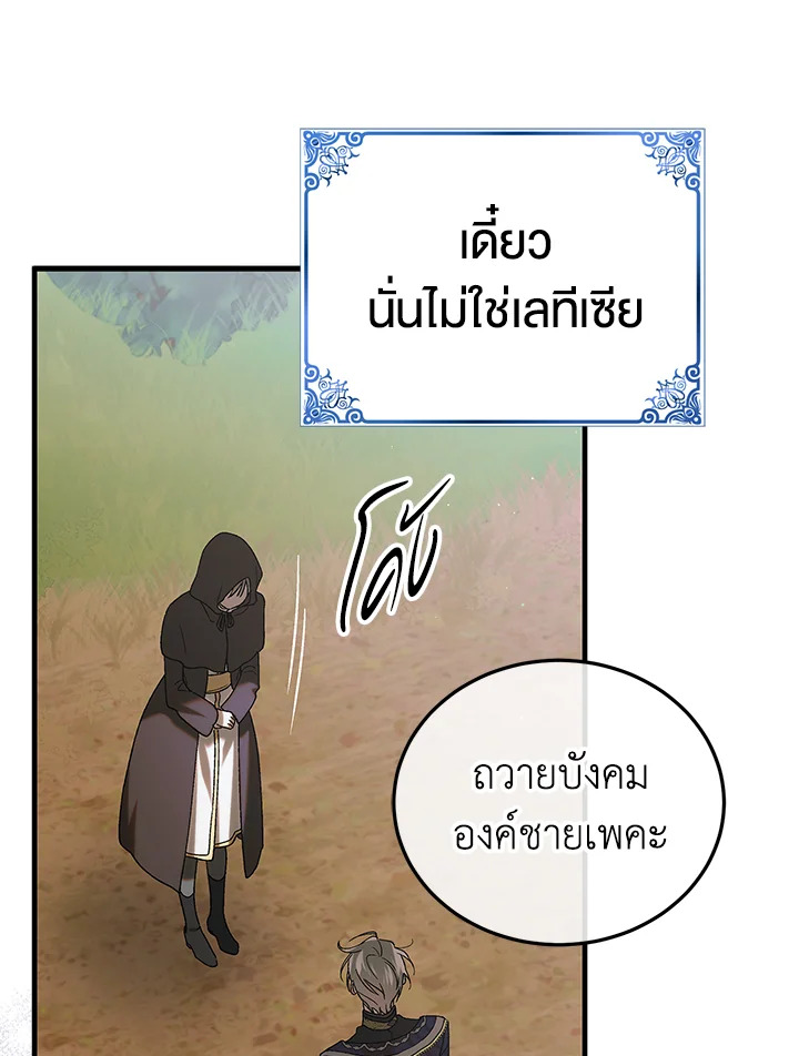 อ่านการ์ตูน A Way to Protect the Lovable You 91 ภาพที่ 35