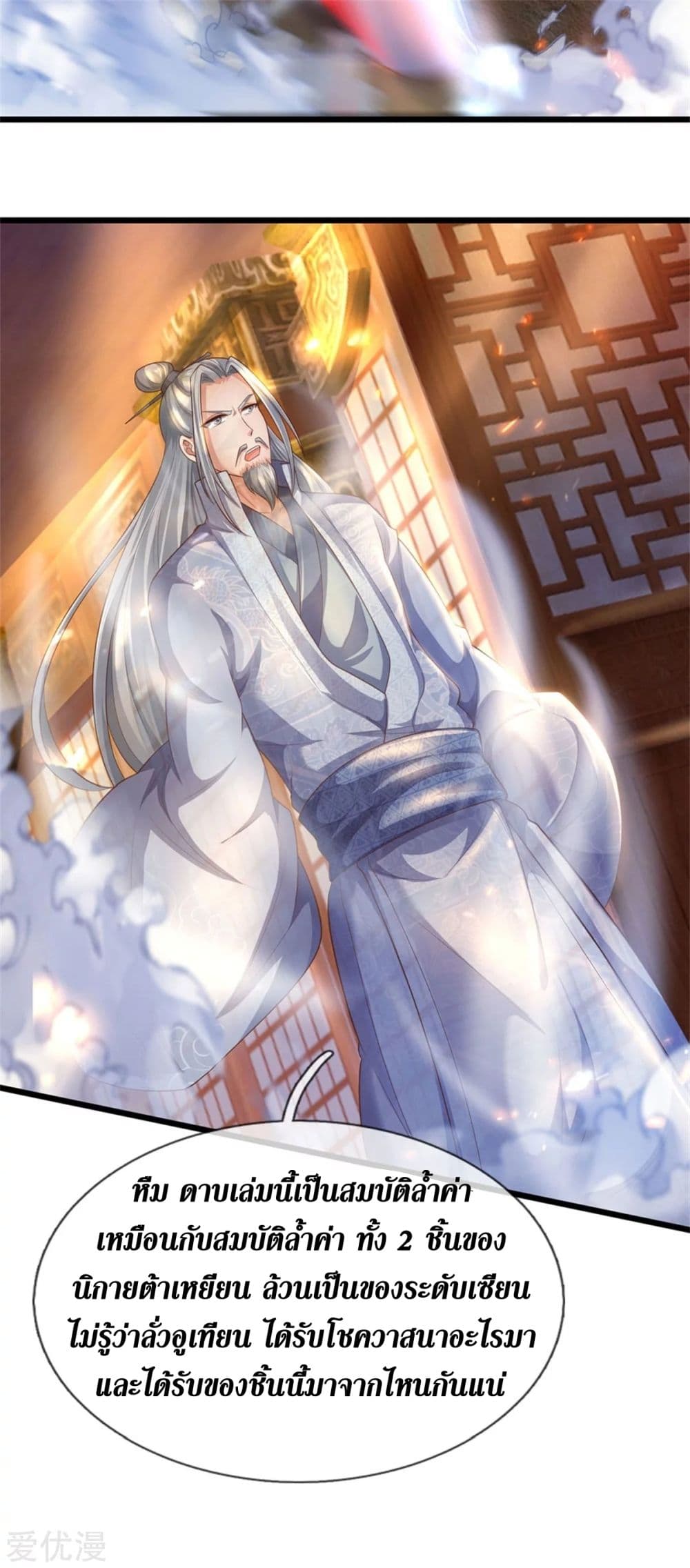 อ่านการ์ตูน Sky Sword God 371 ภาพที่ 26