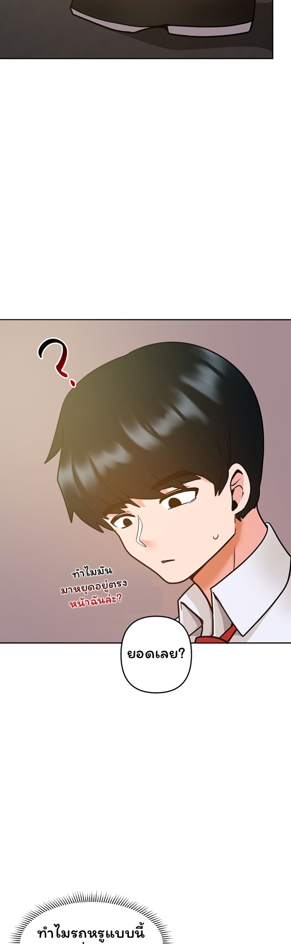 อ่านการ์ตูน The Hypnosis App Was Fake 17 ภาพที่ 61