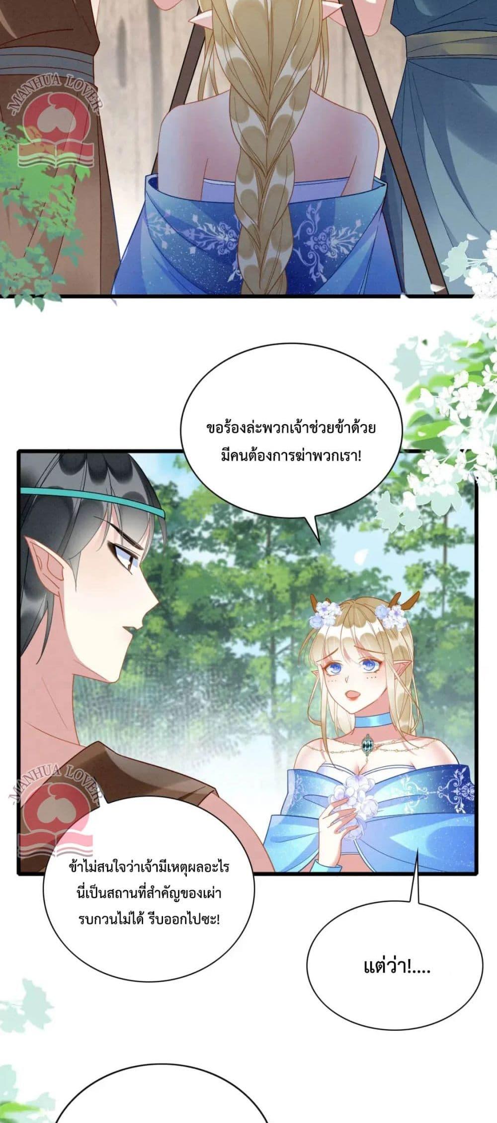 อ่านการ์ตูน Help! The Snake Husband Loves Me So Much! 38 ภาพที่ 28