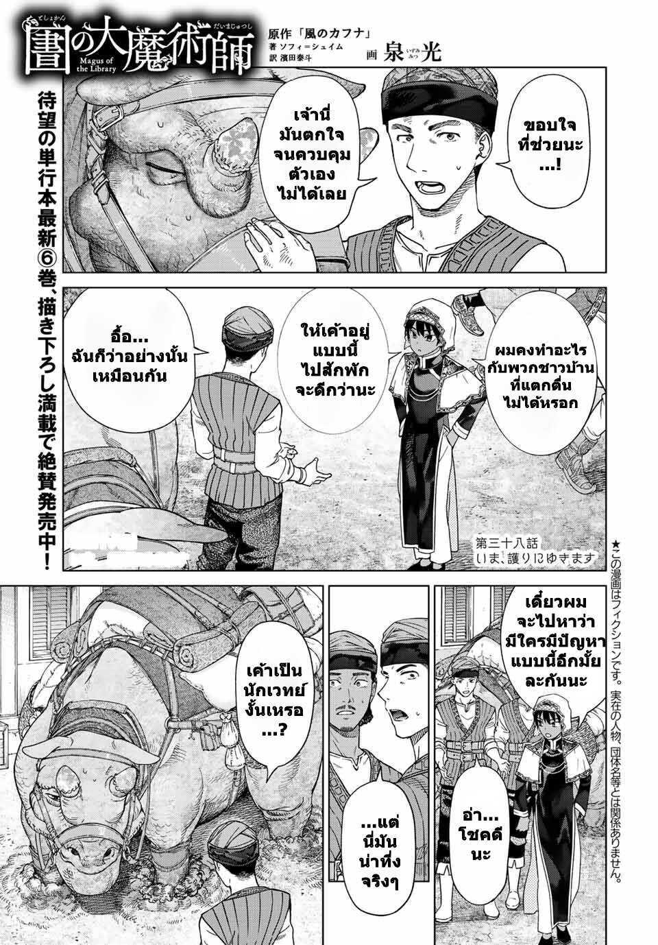 อ่านการ์ตูน Magus of the Library 38 ภาพที่ 1