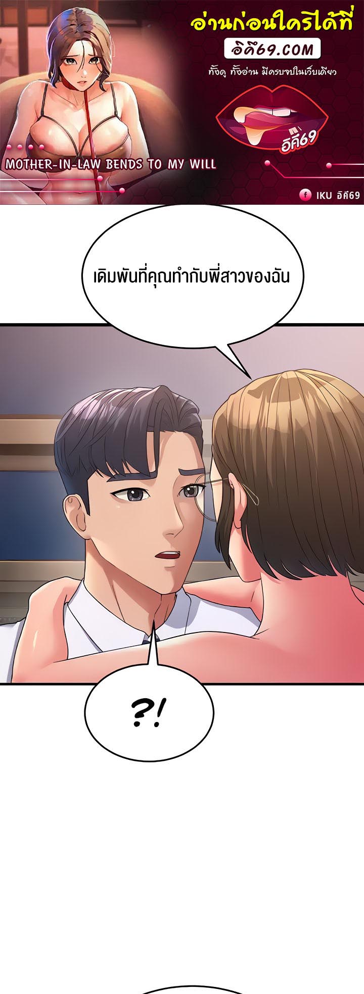 อ่านการ์ตูน Mother-in-Law Bends To My Will 15 ภาพที่ 1