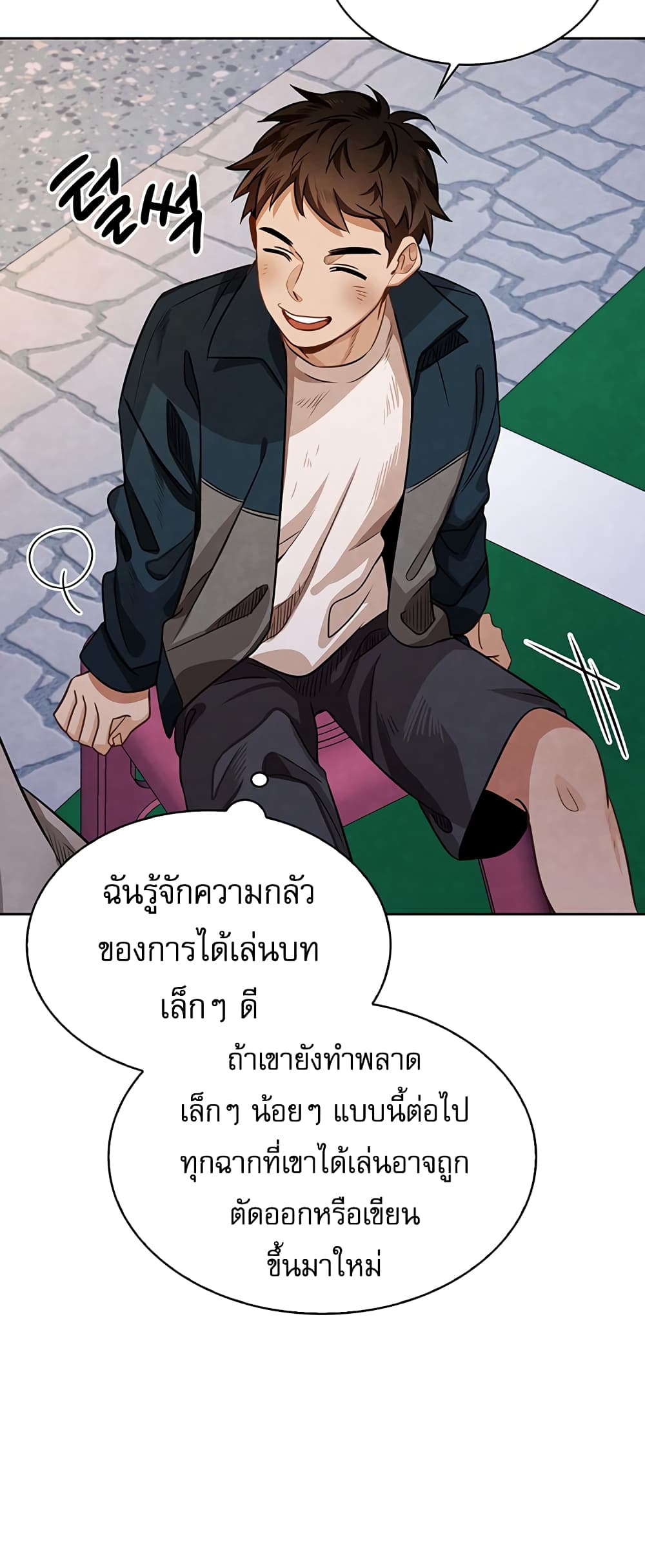 อ่านการ์ตูน Be the Actor 14 ภาพที่ 30