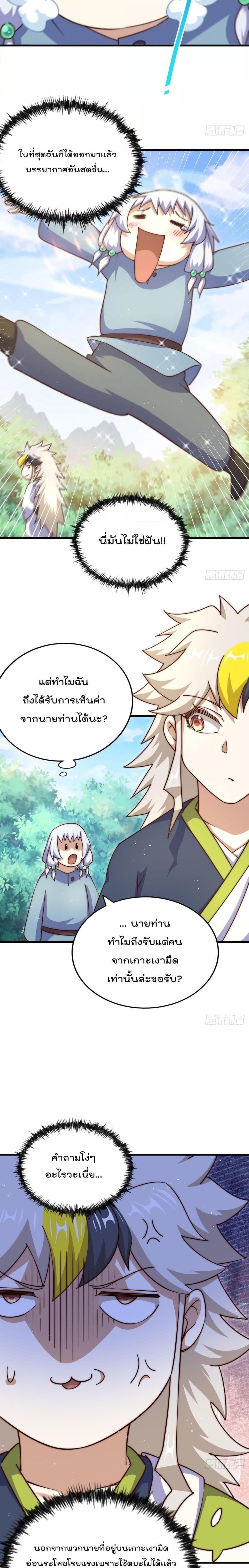 อ่านการ์ตูน Who is your Daddy 204 ภาพที่ 24