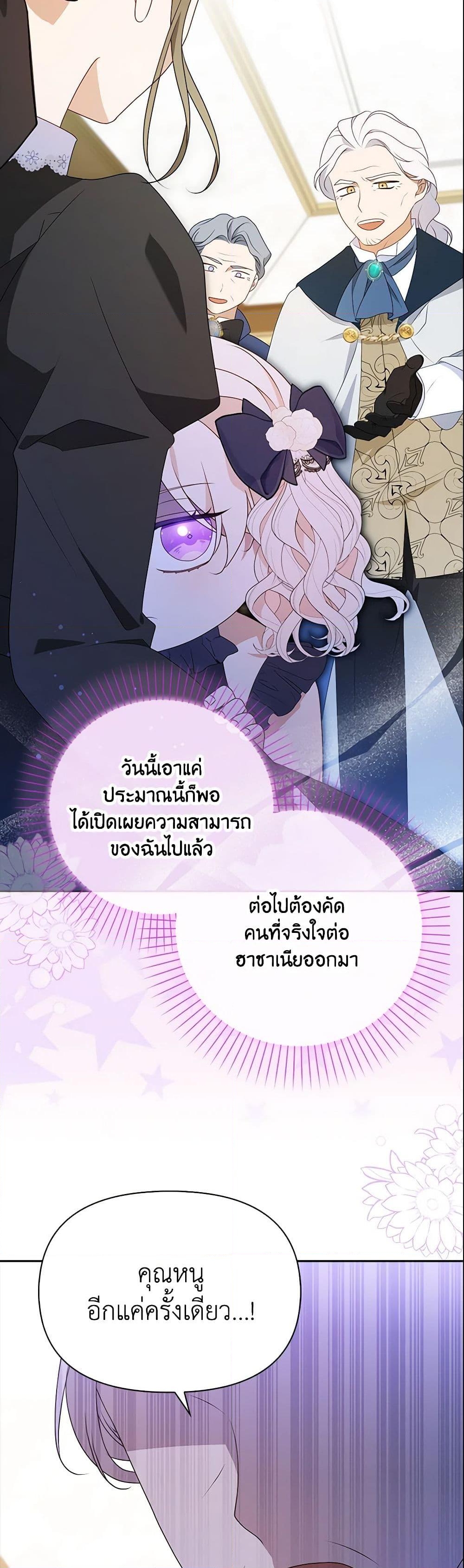 อ่านการ์ตูน The Gangster Baby of the Duke’s Family 19 ภาพที่ 22