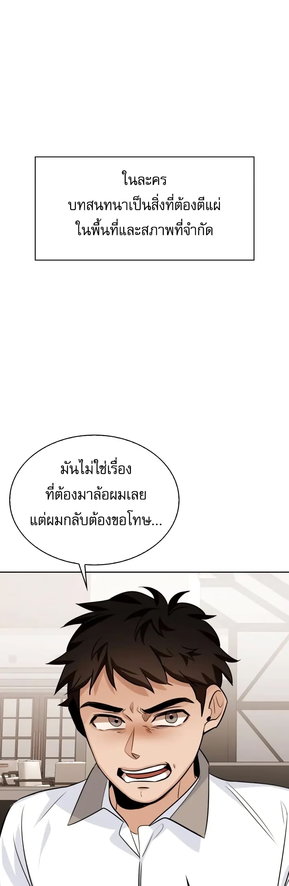 อ่านการ์ตูน Be the Actor 4 ภาพที่ 55