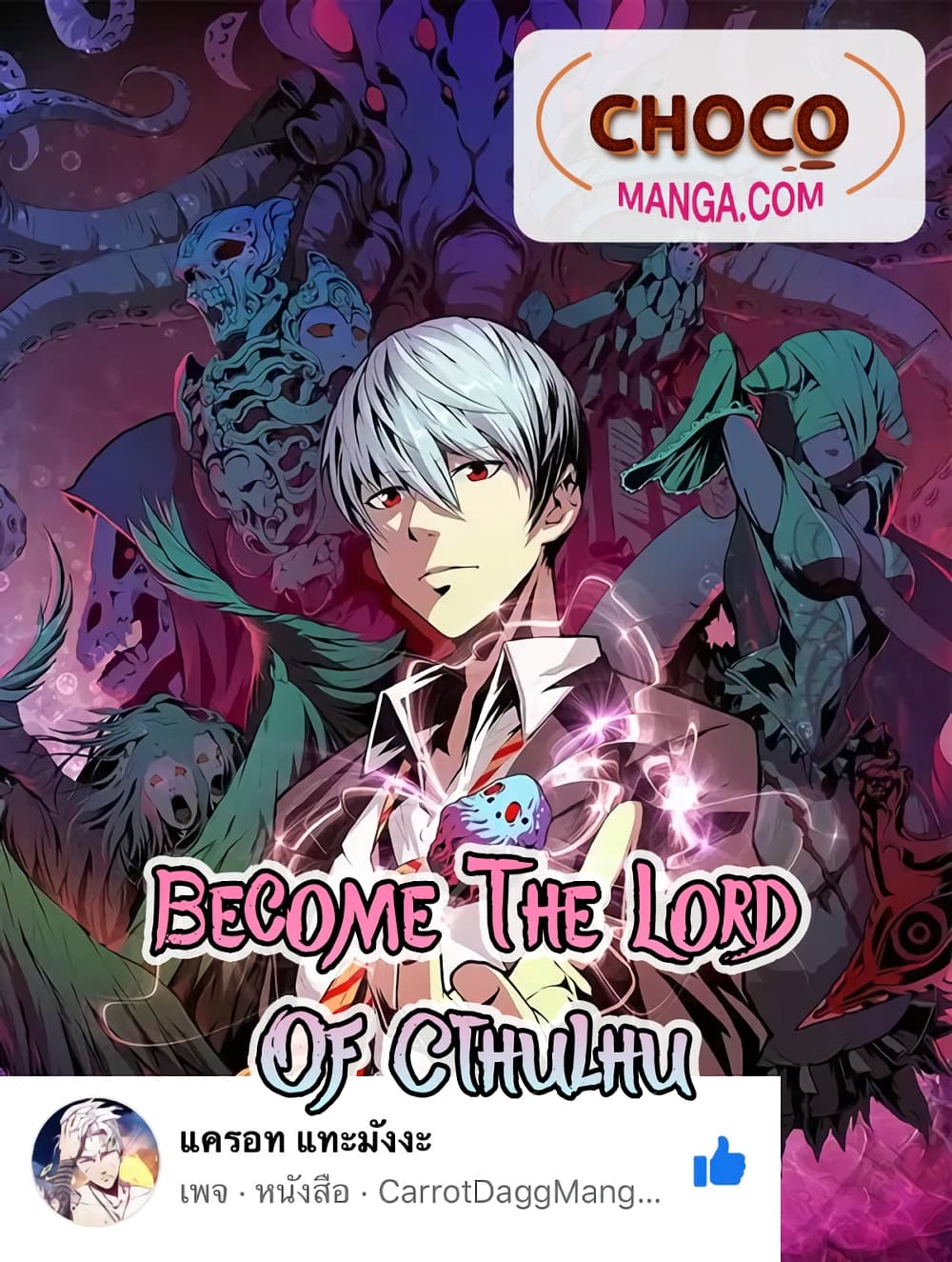 อ่านการ์ตูน Become The Lord Of Cthulhu 62 ภาพที่ 1