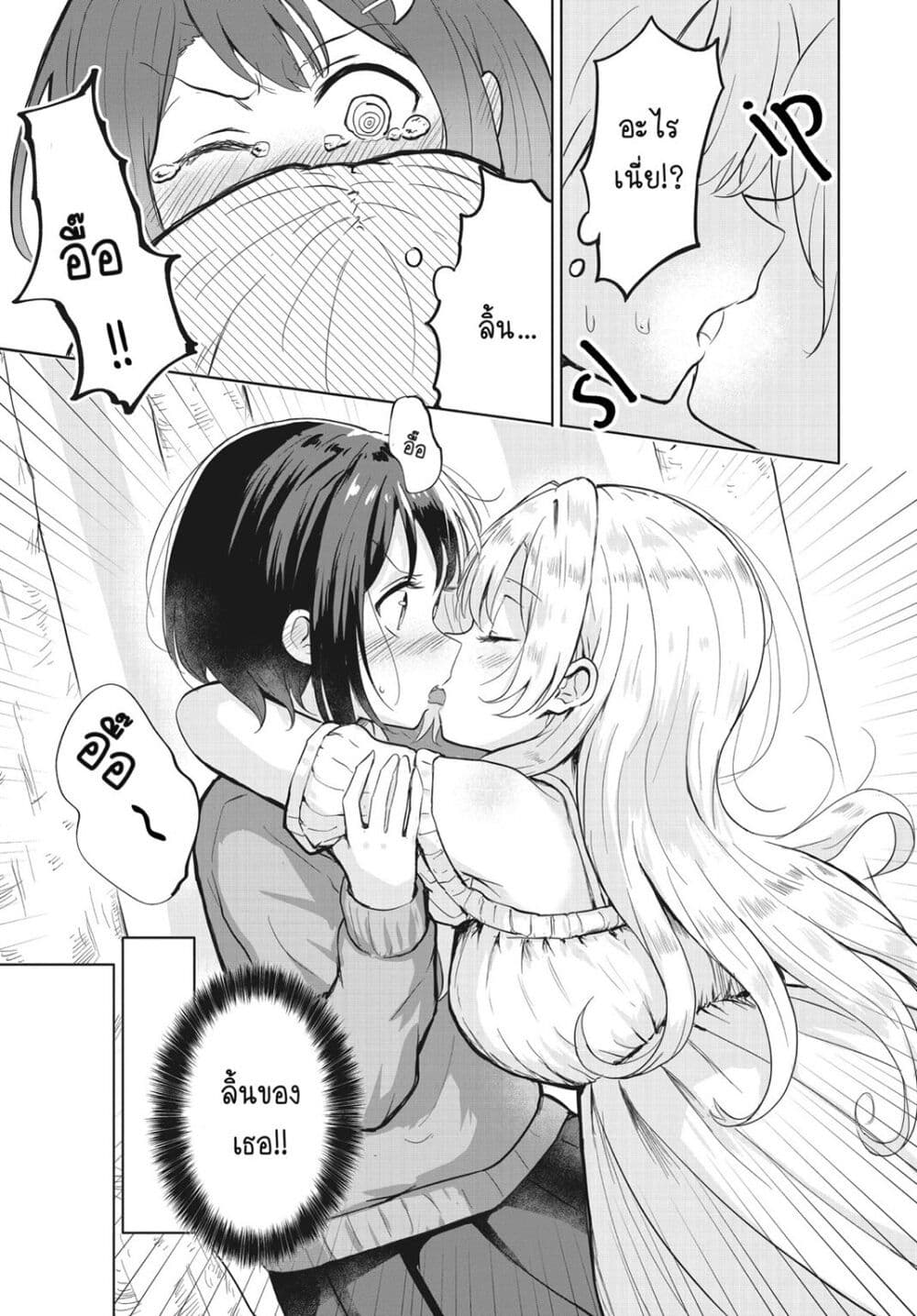 อ่านการ์ตูน After Kissing Many Girls, I Became A Yuri Kisser… 1 ภาพที่ 16