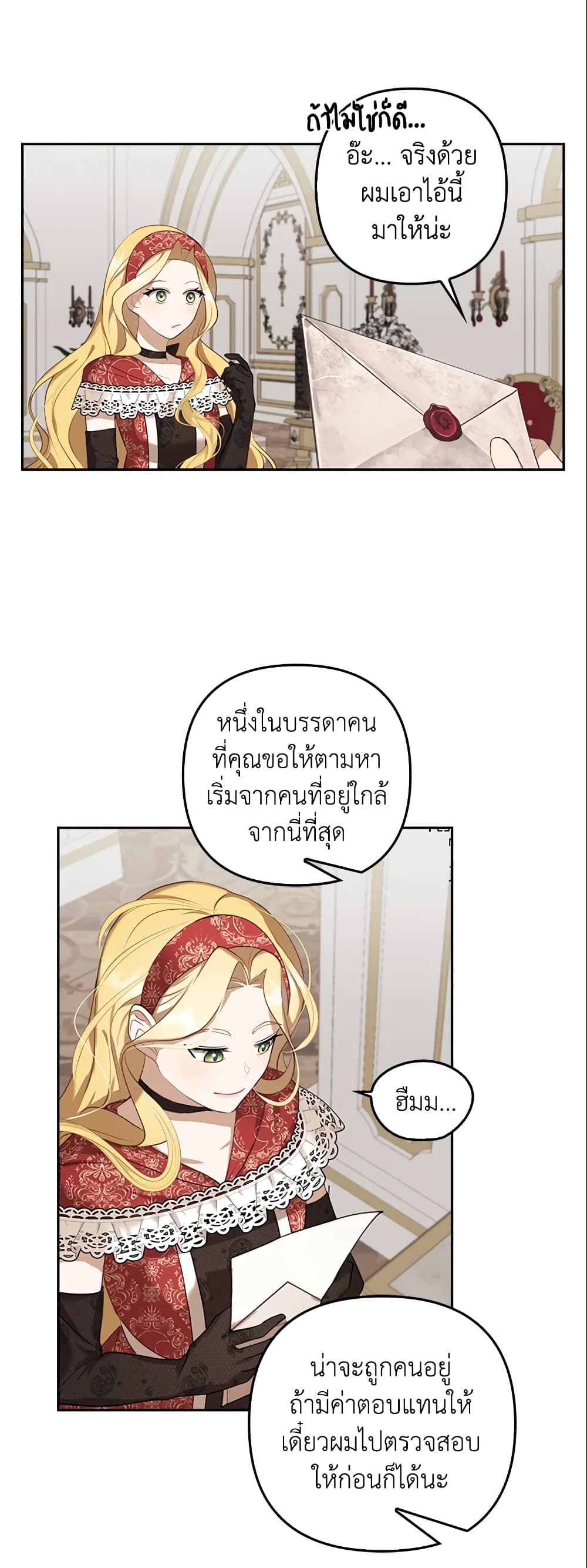 อ่านการ์ตูน A Con Artist But That’s Okay 4 ภาพที่ 37