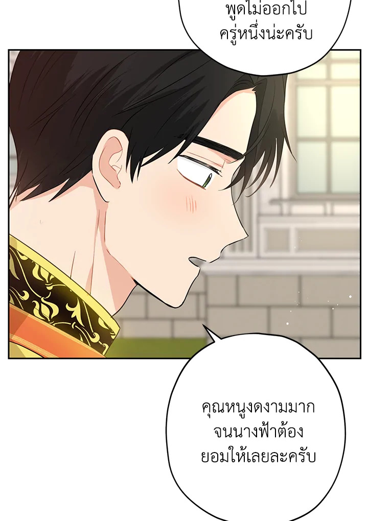 อ่านการ์ตูน Actually, I Was the Real One 23 ภาพที่ 16