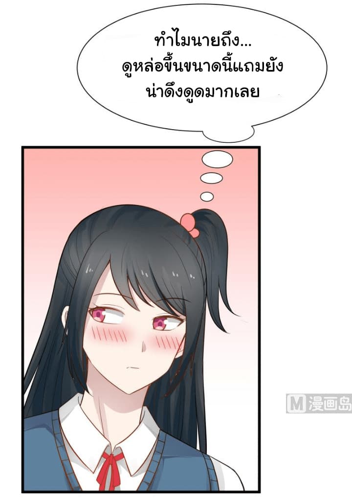 อ่านการ์ตูน I Have a Dragon in My Body 37 ภาพที่ 5